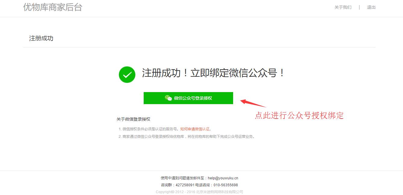 公众号注册成功